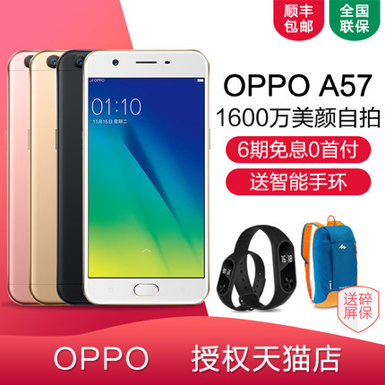OPPO A57 oppoa57 oppo手机a57